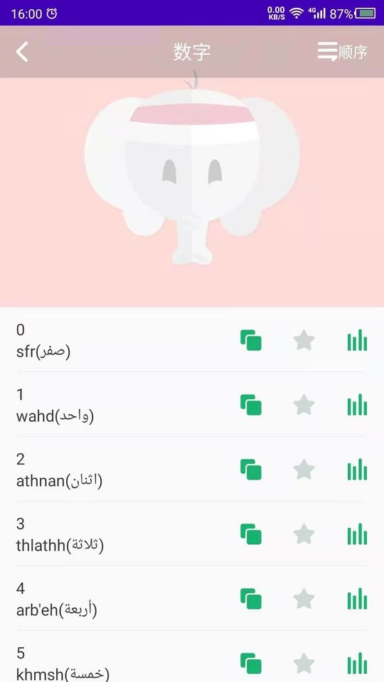 天天阿拉伯语app截图2