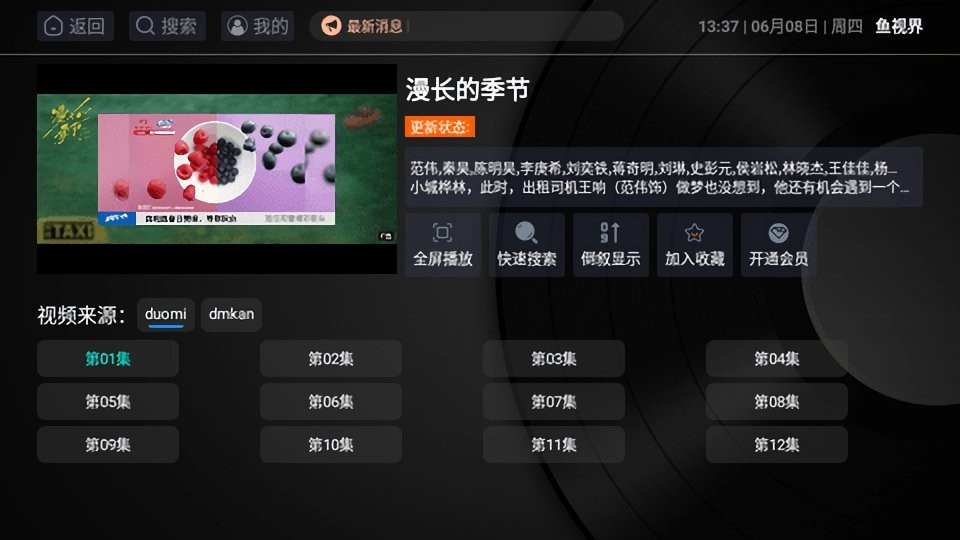 鱼视界官方版截图1