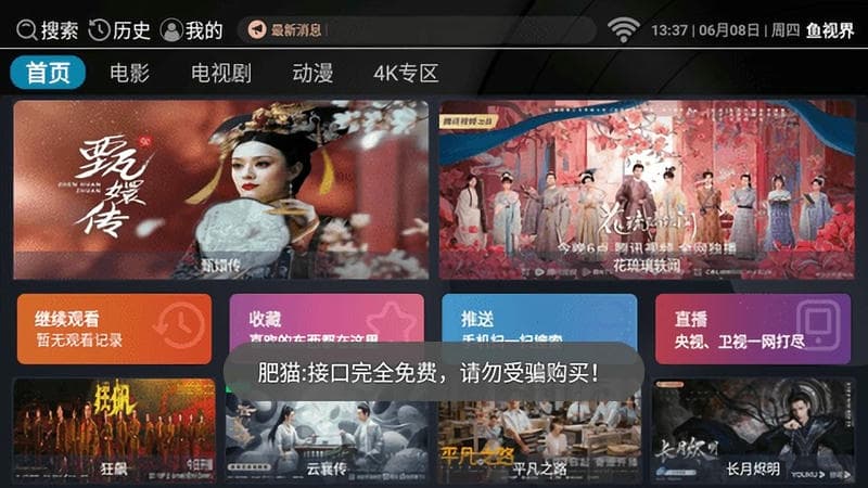 鱼视界官方版截图2