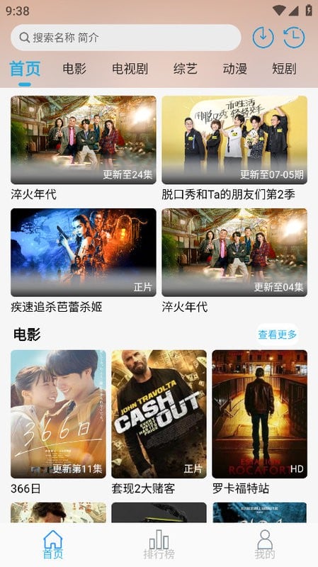 米兔影视最新版本截图2