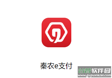 秦农e支付最新版