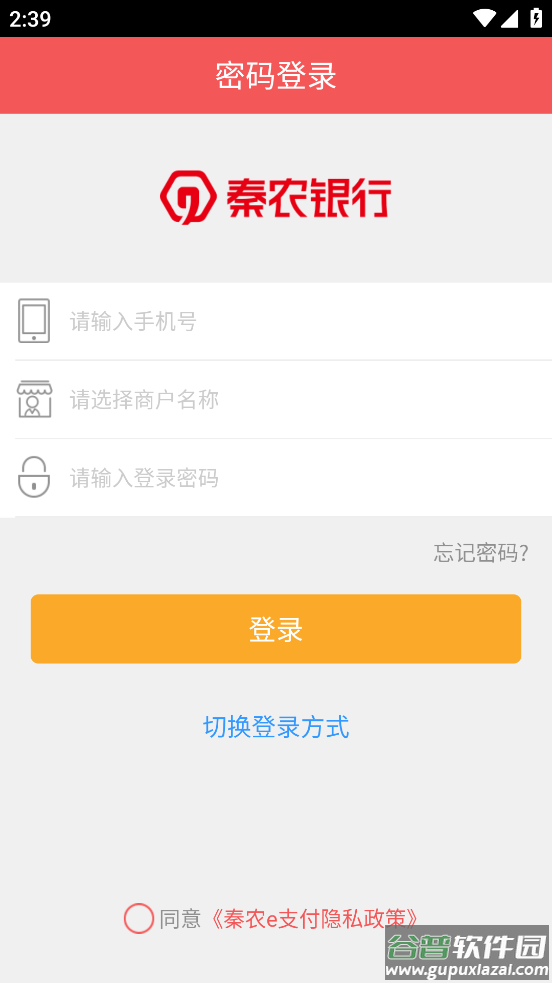 秦农e支付最新版截图1