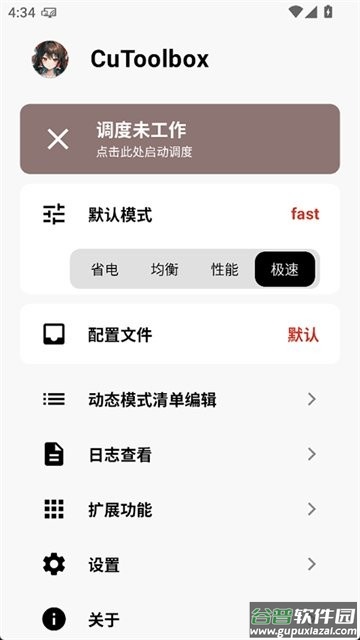 CuToolbox调度工具箱截图1