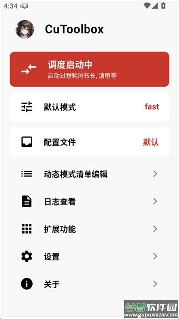 CuToolbox调度工具箱截图2