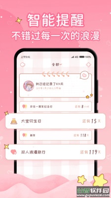 恋爱日记app下载安卓截图1