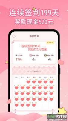 恋爱日记app下载安卓截图2