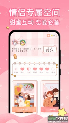 恋爱日记app下载安卓截图3