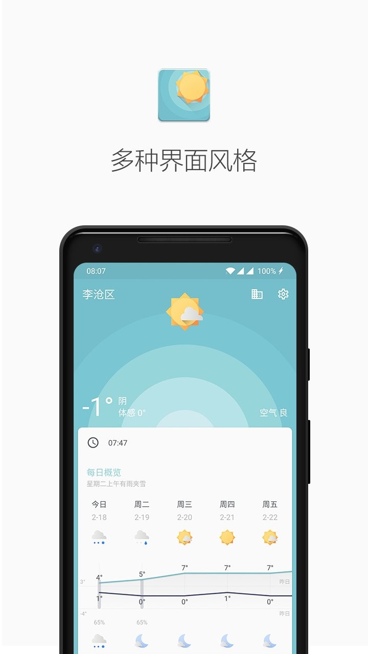 几何天气app最新版下载