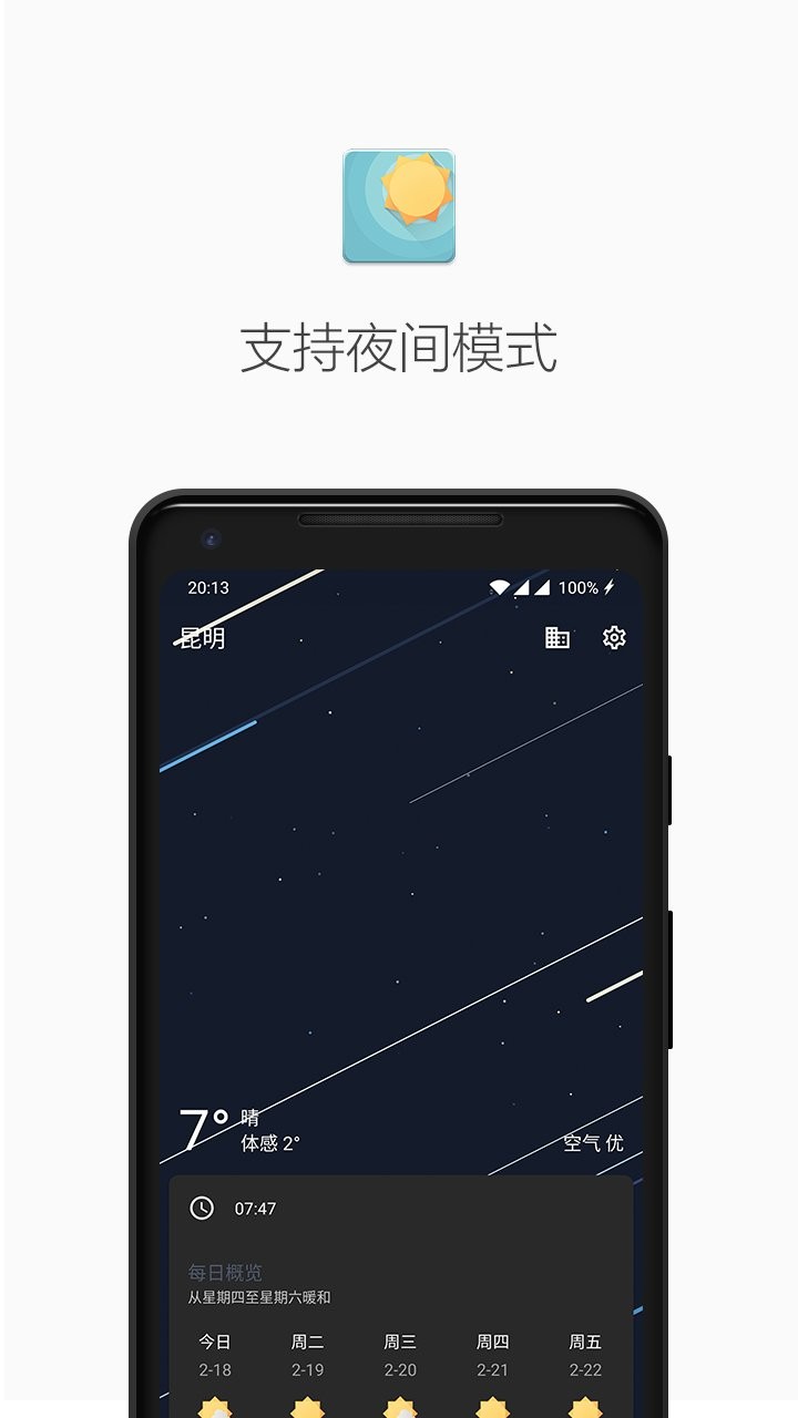 几何天气官方版截图1
