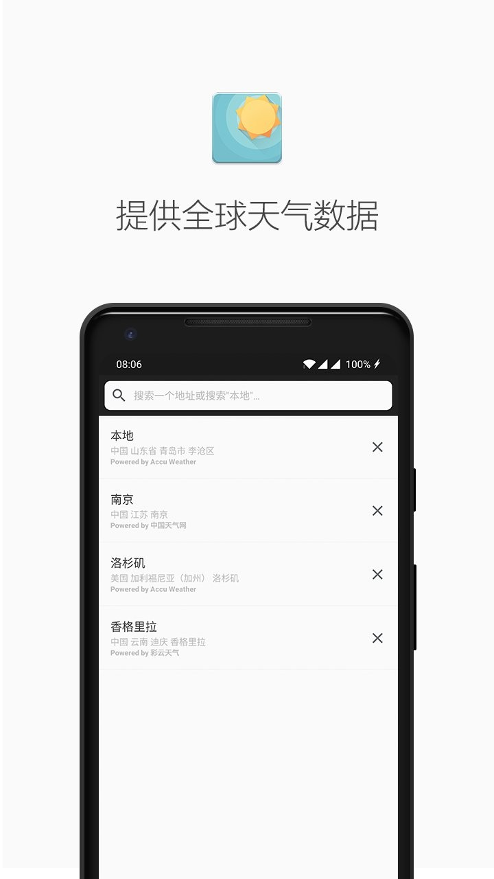 几何天气官方版截图2