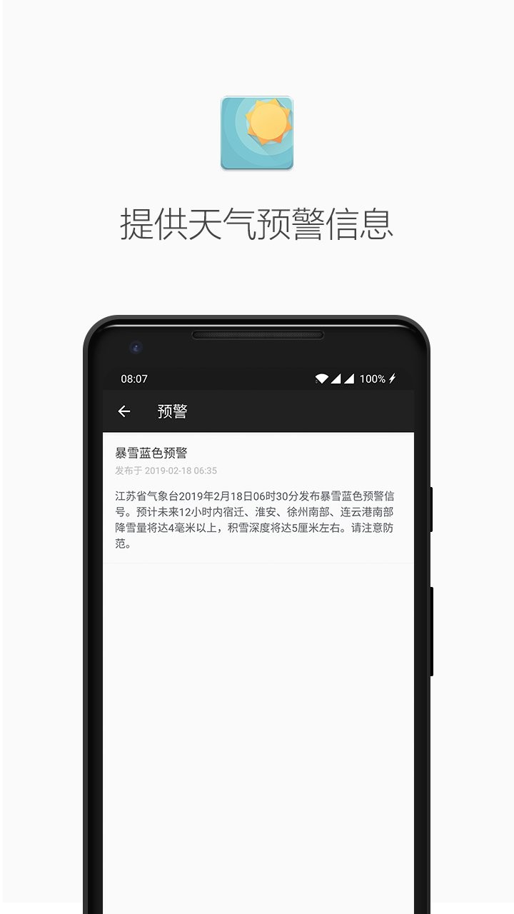 几何天气官方版截图3