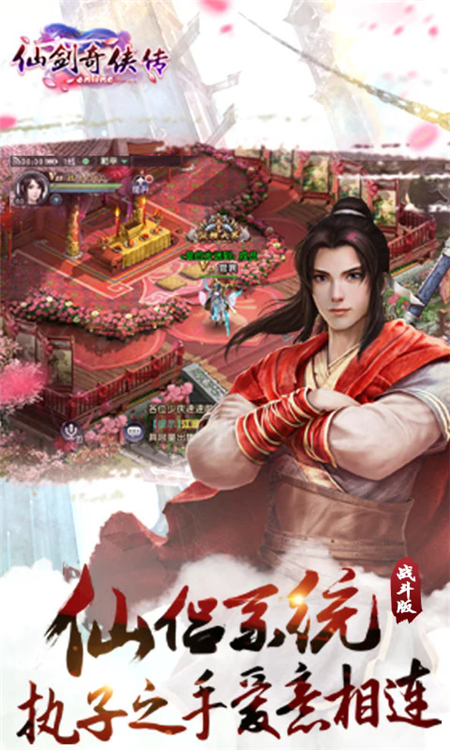 仙剑奇侠传online手游截图4