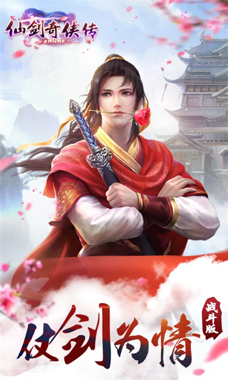 仙剑奇侠传online手游截图5