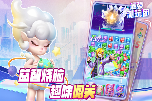 最强潮玩团九游版截图2