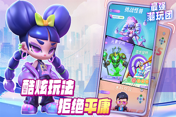 最强潮玩团九游版截图4