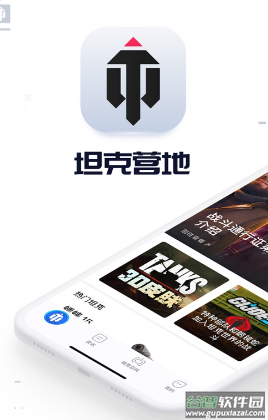 坦克营地app