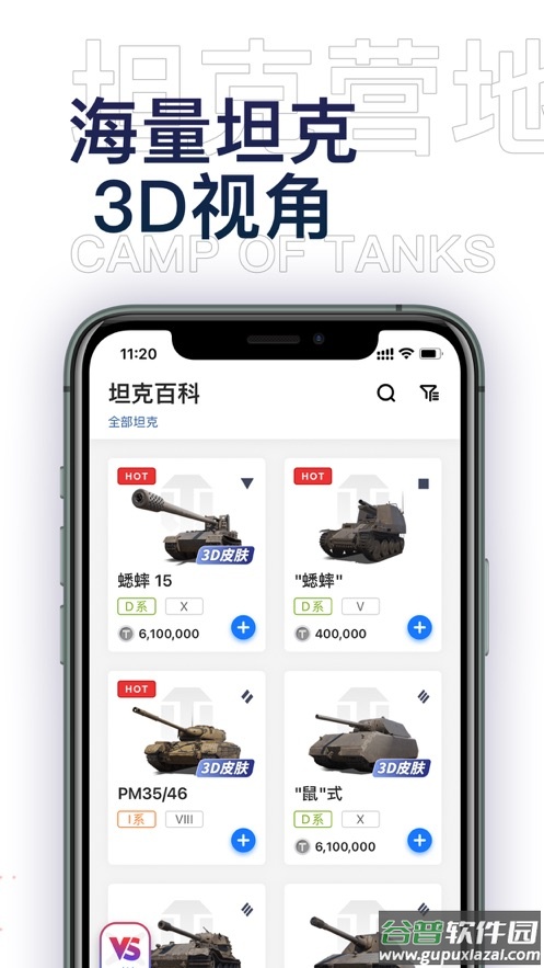 坦克营地app下载截图1