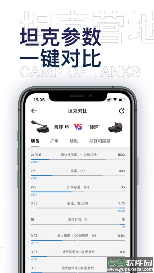 坦克营地app下载截图2