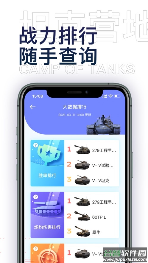 坦克营地app下载截图3
