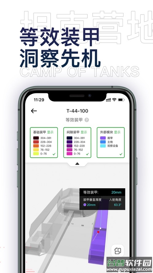 坦克营地app下载截图4