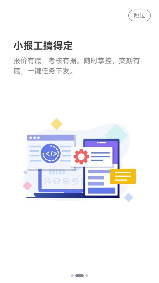 小报工程序系统