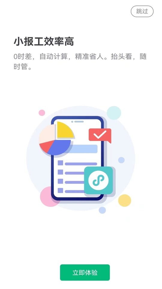 小报工软件截图1