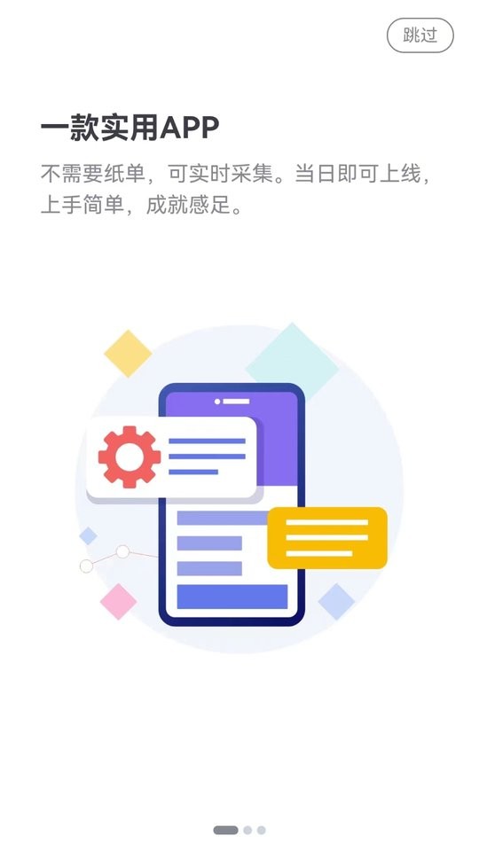小报工软件截图2