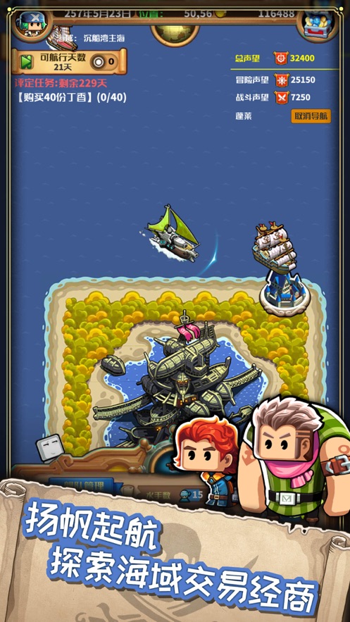 小小航海士外传官方下载截图1