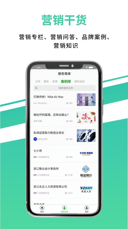 市场部网app截图1