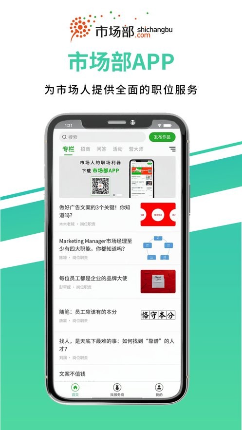 市场部网app截图2
