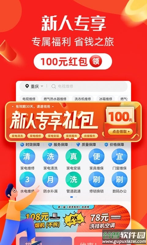 啄木鸟电器维修官方版