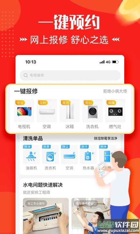 啄木鸟电器维修app截图1