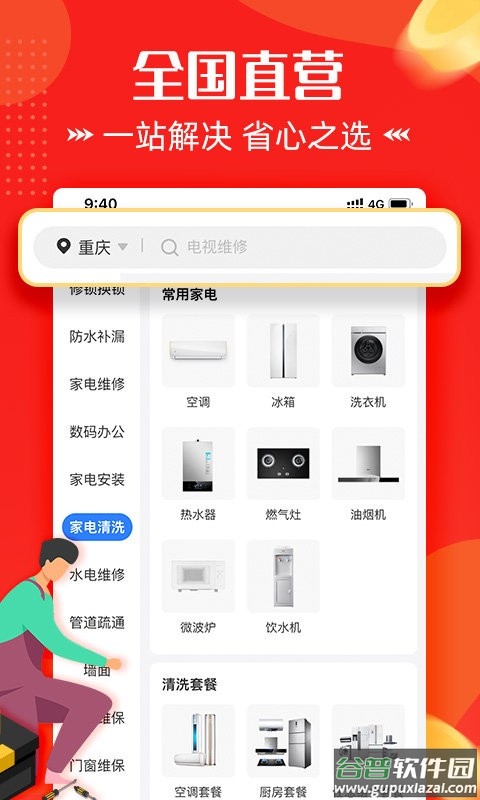 啄木鸟电器维修app截图2