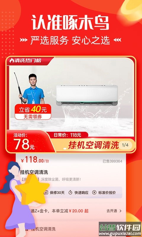 啄木鸟电器维修app截图3