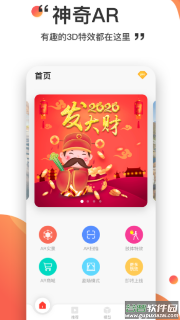 神奇AR下载