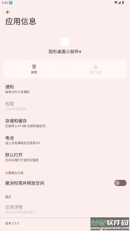 隐形桌面小部件app下载