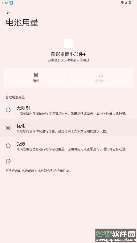 隐形桌面小部件+ apk截图1
