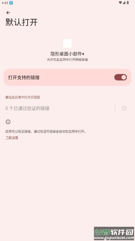隐形桌面小部件+ apk截图2
