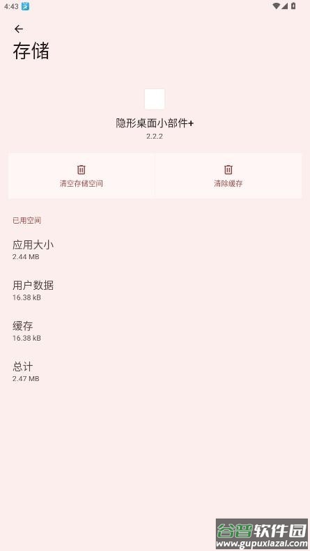 隐形桌面小部件+ apk截图3