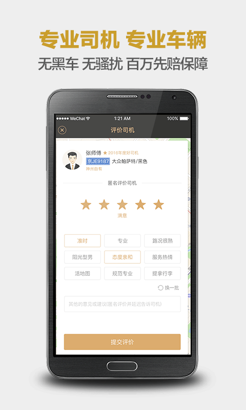 神州专车app下载安装截图2