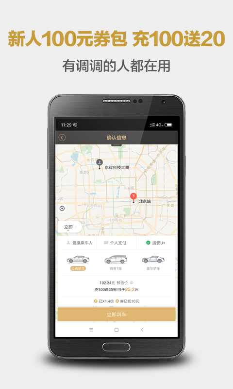 神州专车app下载安装截图3