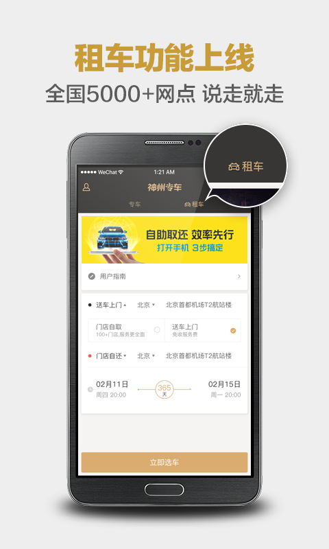 神州专车app下载安装截图4