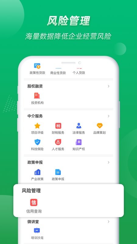 众微汇app截图1