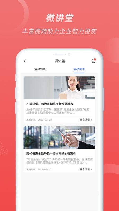 众微汇app截图2