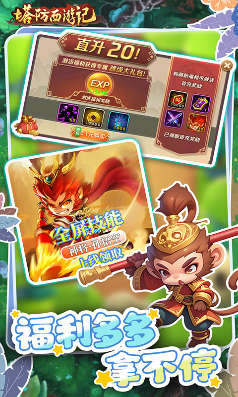塔防西游记0.05折免费版截图1
