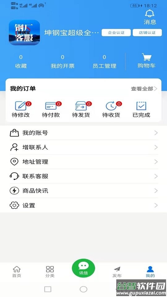 坤钢宝客户端截图1