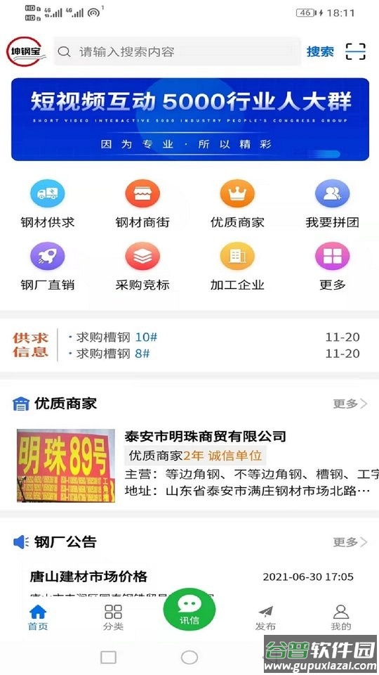 坤钢宝客户端截图2