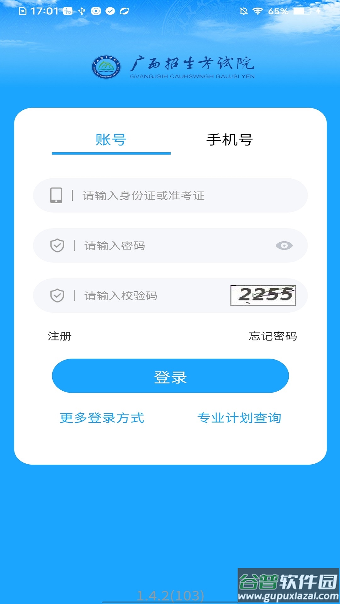 广西自考app截图1