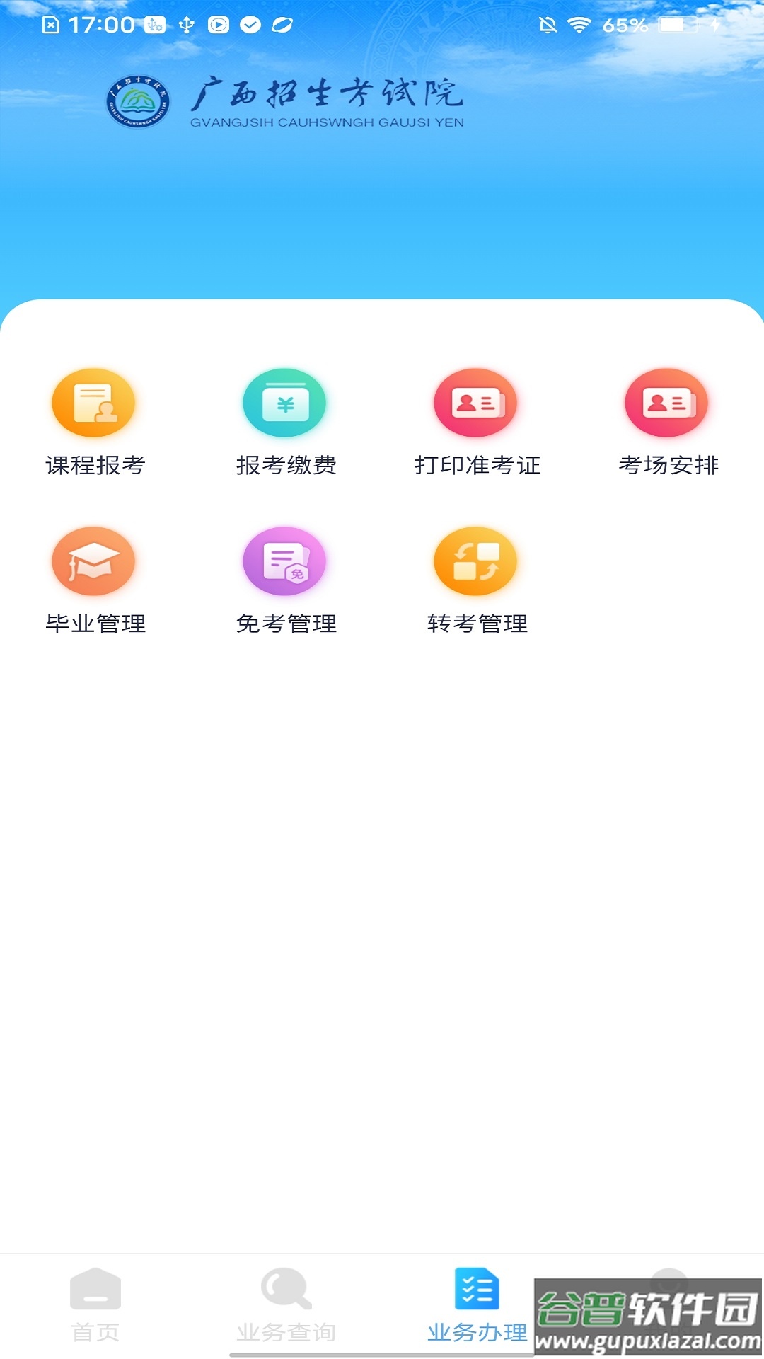广西自考app截图2