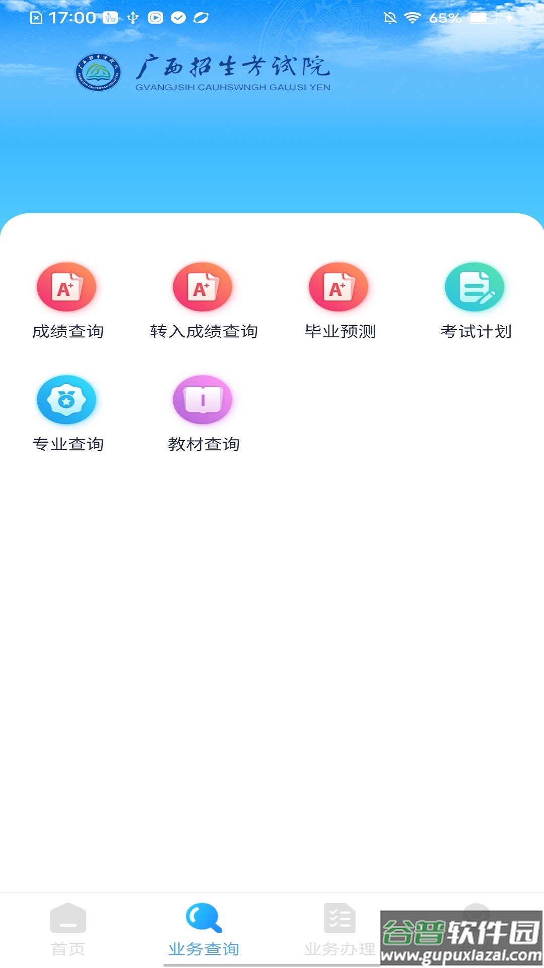 广西自考app截图3